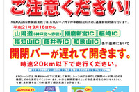 NEXCO西日本 関西支社、ETCレーン速度抑制策を展開 画像