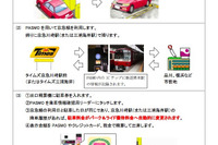 パーク24と京急、パーク&ライドサービスを開始 画像