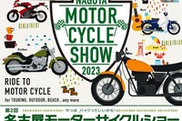 【名古屋モーターサイクルショー2023】エリア拡大でパワーアップ 4月7-9日に愛知県国際展示場 画像