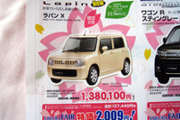 【週末の値引き情報】スズキ車 オプション特価2009円など…軽自動車 画像
