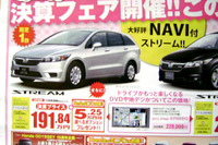 【週末の値引き情報】このプライスでミニバン、SUV、RVを購入できる!! 画像