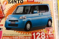 【値引き情報】このプライスで軽自動車を購入できる!! 画像