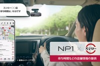 オールインワン車載器「NP1」が「スシロー」と連携…混雑状況確認や来店予約が可能に 画像