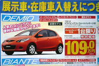 【新車値引き情報】このプライスでコンパクトカーを購入できる!! 画像