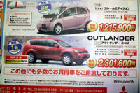 【新車値引き情報】このプライスでSUV&RVを購入できる!! 画像
