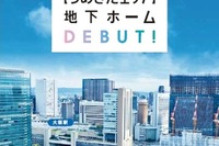 大阪駅「うめきたエリア」の開業記念切符…乗入れ列車の特急券と乗車券がセット 2月20日発売 画像