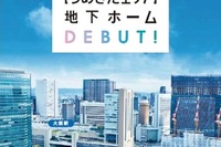 大阪駅「うめきたエリア」の開業記念切符…乗入れ列車の特急券と乗車券がセット　2月20日発売 画像