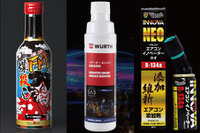 今、注目すべき「添加剤」---ガソリンからオイル、エアコンまで 画像