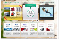 日産、資生堂・ANAなど6社…共同プロモーションサイト開設 画像