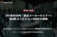 公開終了【セミナー見逃し配信】※プレミアム会員限定「EV海外OEM・部品メーカーセミナー」第3回 エンビジョンAESCの戦略 画像