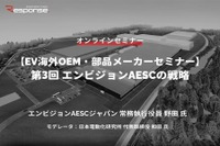 ◆終了◆2/20【EV海外OEM・部品メーカーセミナー】第3回 エンビジョンAESCの戦略 画像