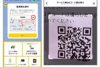 買い物後の出庫をスマホアプリでスムーズに…タイムズ24、LINE公式アカウントでの精算サービス開始 画像