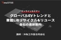 ◆終了◆3/24【オンラインセミナー】グローバルEVトレンドと車載LiBリサイクル&リユース・各社の最新動向 画像