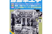 工学流分析:マツダ『アテンザ』の特徴……モジュール化とエンジンの基本性能 画像