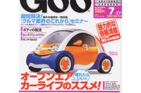 クルマ業界はどうなるの? 素朴な疑問を一発回答 画像