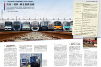 相鉄・東急直通線の開業記念時刻表を発売…2023年のみの限定出版　3月16日から 画像