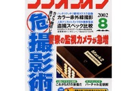 「県N」ってなんだ? ……Nシステムの新展開 画像