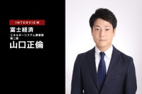 全固体・ナトリウム？次のトレンドは軽量化・次世代電池の今後…富士経済 山口正倫氏［インタビュー］ 画像
