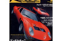 ランボルギーニ『イオタ』伝説は幻想だったのか 画像