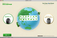 ブリヂストン、環境タイヤ ECOPIA 専用サイトを開設 画像
