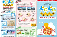 横浜横須賀道路 全線開通記念キャンペーン 3月20日から 画像