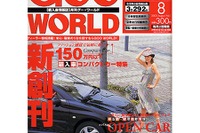 一生に一度は乗りたい究極のアソビグルマ……北海道・東北で 画像