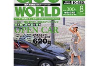 オープンカーだからこそお気楽なクルマ選びは禁物 画像
