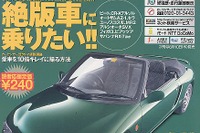 通もうなる! ユーノス『コスモ』80万円---『カーセンサー』 画像