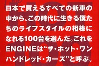 日本のジャーナリズムの知恵を結集した、本邦初の大胆な新車ランキング 画像
