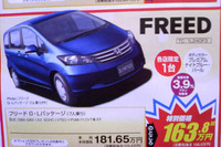 【新車値引き情報】春到来!お買得ミニバンでお出かけ 画像