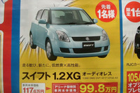 【新車値引き情報】オシャレでお買得なコンパクトカー勢揃い 画像