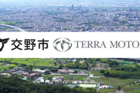 ゼロカーボンシティ宣言の大阪府交野市、EV充電「テラチャージ」100基導入へ 画像