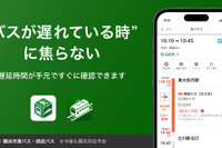 バス遅延にリアルタイムで対応、NAVITIME/乗換NAVITIMEに新機能追加 画像