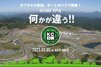 カワサキファンはオートポリスに集まれ…オートポリスでコーヒーブレイク 5月5日 画像