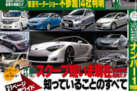 東京モーターショー、大ピンチ!! 画像