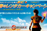 オリックス×ドラゴンボール タイアップキャンペーン 3月13日から 画像