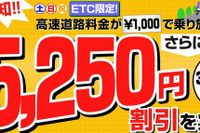 イエローハット、ETC助成金の受付を開始 3月31日まで 画像