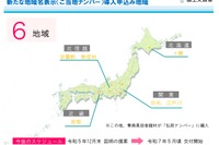「ご当地ナンバー」6カ所で追加交付を決定 画像
