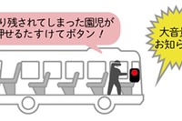 自動検知システムで車内の異常を通知、アルパインが送迎用バス置き去り防止システムを発表 画像