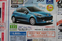 【週末の値引き情報】このプライスでコンパクトカーを購入できる!! 画像