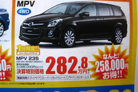 【週末の値引き情報】このプライスでミニバン、RV、セダンを購入できる!! 画像