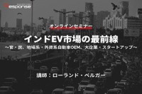 ◆終了◆6/20【オンラインセミナー】インドEV市場の最前線~官・民、地場系・外資系自動車OEM、大企業・スタートアップ~ 画像