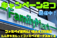 ［自動車税］PayPayやd払いではポイント還元なし、ファミマならキャンペーン 画像