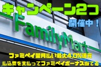 ［自動車税］PayPayやd払いではポイント還元なし、ファミマならキャンペーン 画像