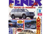 夏休みは子供と安全ドライブ……で、ウナギを釣る 画像