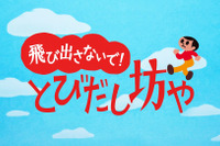 トヨタと「飛び出し坊や」が初コラボ、交通安全動画公開中 画像
