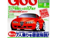 多走行中古車、どれだけ直せば新車に近づく? 画像