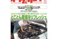 6年も前から市販されていた、走行状態をリアルタイム表示する『CAMP』 画像