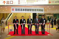 箱根湯本駅が新装開業…箱根の玄関 画像