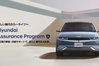 3年間の車検・点検を無償サポート、ヒョンデが新車付帯サービスを発表 画像